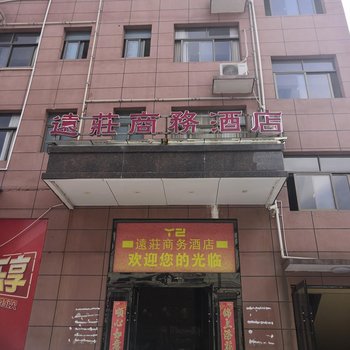 上饶远庄商务酒店酒店提供图片