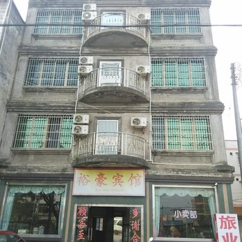 清远英德裕豪宾馆