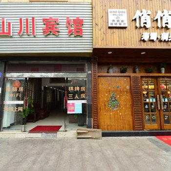 象山山川宾馆酒店提供图片