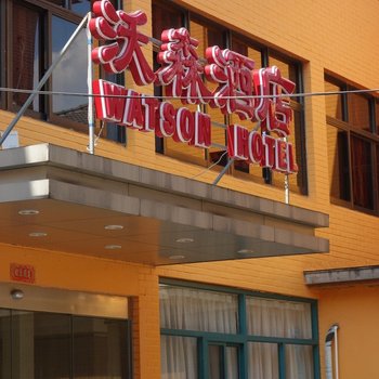 上海沃森酒店