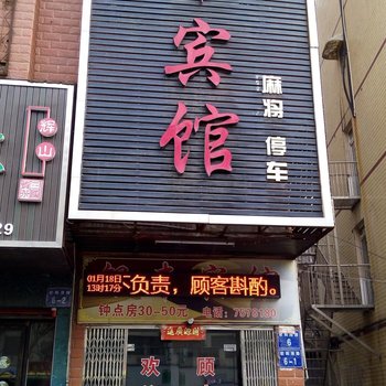 桂阳银丰宾馆酒店提供图片