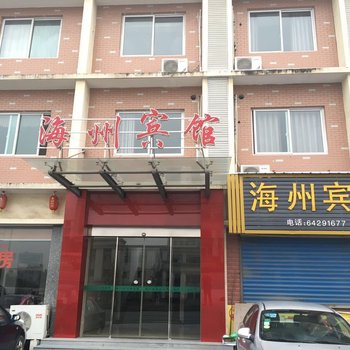 桐庐海州宾馆酒店提供图片