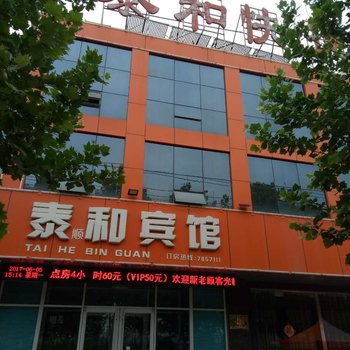 平乡泰顺和快捷酒店酒店提供图片