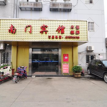 宁波南门宾馆