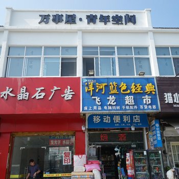 扬州万事屋青年旅舍酒店提供图片