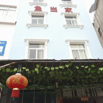 玉溪江川鱼当家饭店