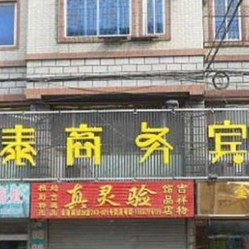 海城金泰商务酒店酒店提供图片