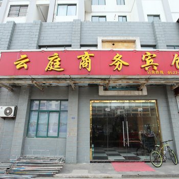 云庭商务宾馆(泗阳文成路店)酒店提供图片