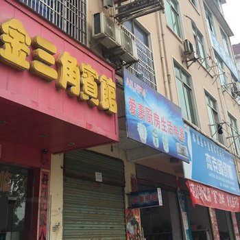 都昌金三角宾馆