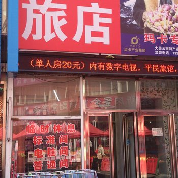 丹东鑫桥旅店酒店提供图片