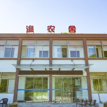 嵊泗渔农舍海边度假山庄酒店提供图片