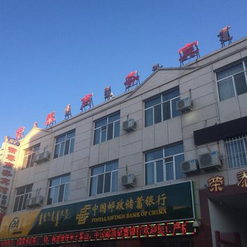 乌拉特中旗荣泰商务宾馆酒店提供图片