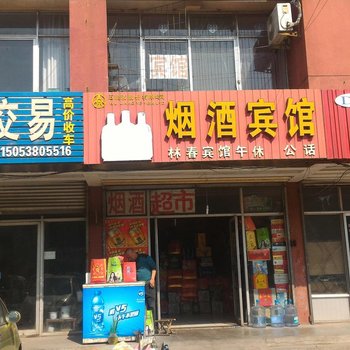 肥城林春宾馆酒店提供图片