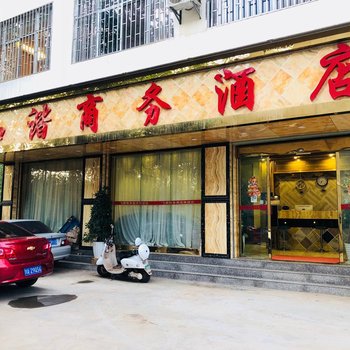 昆明和谐商务酒店