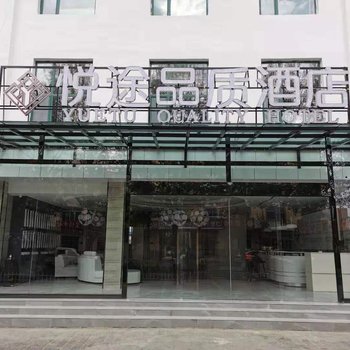 乌兰悦途品质酒店酒店提供图片