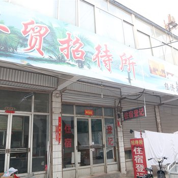 沂南外贸招待所酒店提供图片