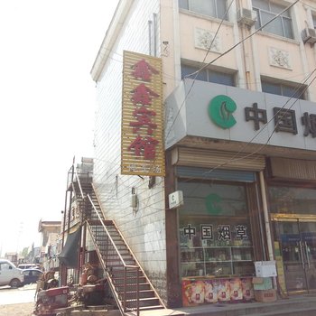 桓台鑫鑫宾馆酒店提供图片