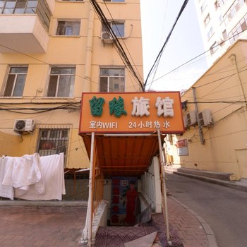 哈尔滨留缘旅店
