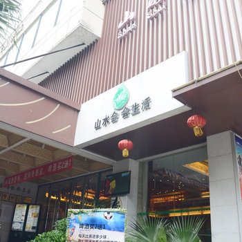 桂林山水会城市温泉酒店酒店提供图片