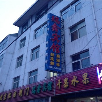 宁武瑞鑫宾馆酒店提供图片