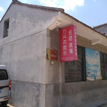 凤县万兴农家乐