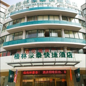 格林豪泰(象山客运中心店)酒店提供图片