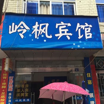 三门海游岭枫宾馆酒店提供图片