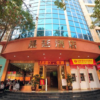 昆明晟廷酒店