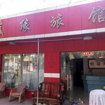 儋州随缘旅馆酒店提供图片