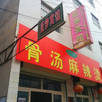西安蓝梦宾馆