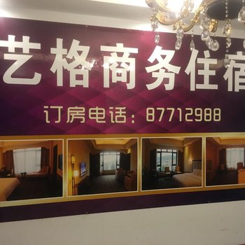 中山艺格商务住宿酒店提供图片