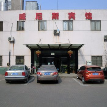 丹阳威尼斯宾馆酒店提供图片