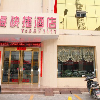 格林海快捷酒店(临汾洪洞牛站街店)酒店提供图片