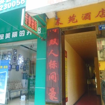 仁怀豪苑酒店酒店提供图片