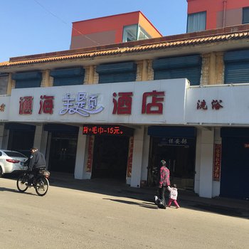 汾阳通海精品酒店酒店提供图片