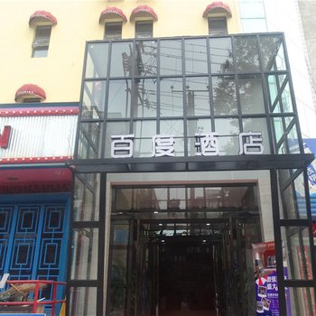 晋城百度快捷酒店酒店提供图片