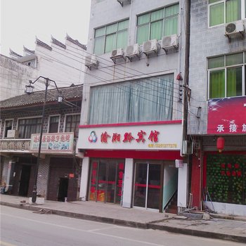 秀山渝湘黔宾馆酒店提供图片