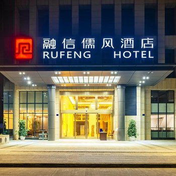 成都儒风酒店
