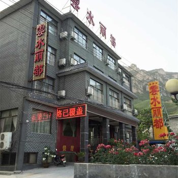 焦作云台山云水丽都主题酒店酒店提供图片