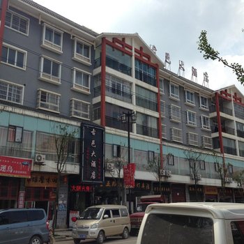 瓮安古邑大酒店