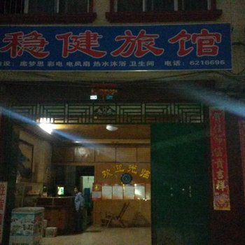 靖西稳健旅馆(百色)酒店提供图片