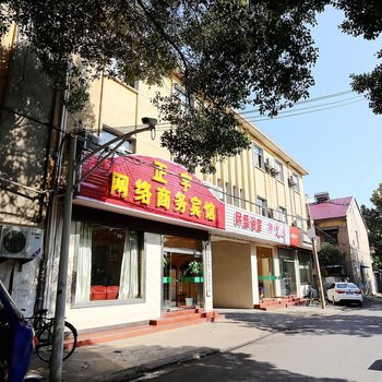 南京正宇商务宾馆