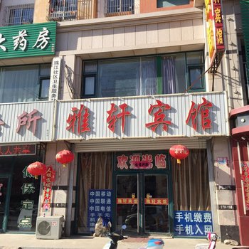 北票雅轩宾馆酒店提供图片