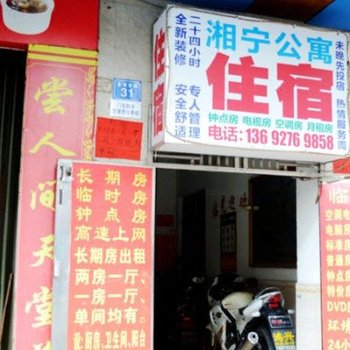 惠州湘宁公寓