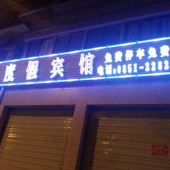 赤水竹城度假宾馆酒店提供图片