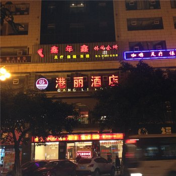 云阳港丽酒店酒店提供图片