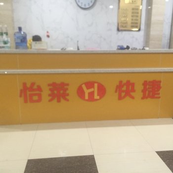 邢台怡莱快捷酒店酒店提供图片