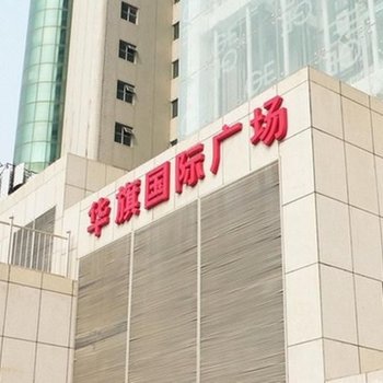 西安华旗国际公寓酒店