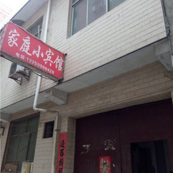 家庭小宾馆(西安杜城店)