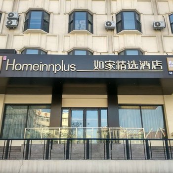 如家驿居酒店（天津南京路小白楼地铁站店）酒店提供图片